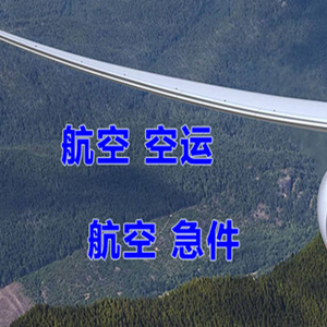 成都机场物流快递-选东方航空和上海航空