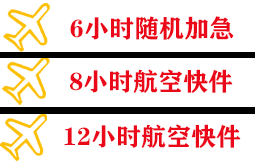 成都机场物流快递公司,专业空运当天件